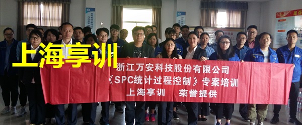 SPC培训——浙江万安科技股份有限公司