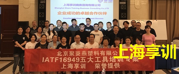 五大工具培训——北京聚菱燕塑料有限公司