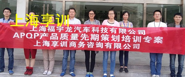 APQP培训—APQP产品质量先期策划培训