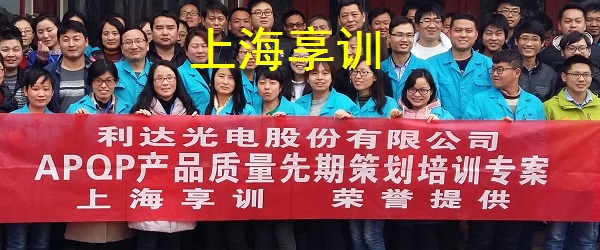 APQP培训—APQP产品质量先期策划培训