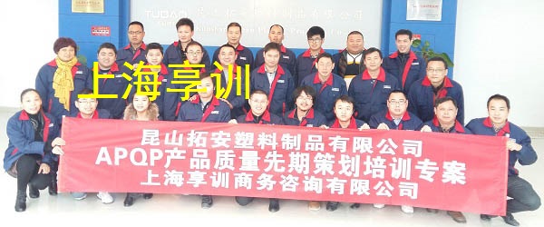 APQP培训—APQP产品质量先期策划培训