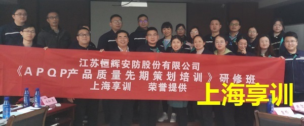 APQP培训—APQP产品质量先期策划培训