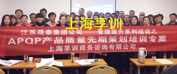 APQP培训—APQP产品质量先期策划培训