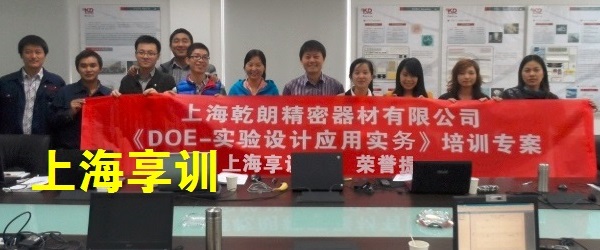 DOE培训(送Minitab,并教会)