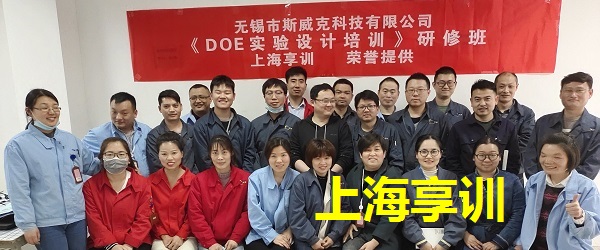 DOE培训(送Minitab,并教会)