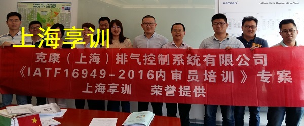 IATF16949-2016内审员培训