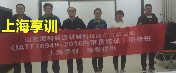 IATF16949-2016内审员培训