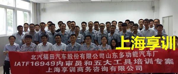 IATF16949-2016内审员培训