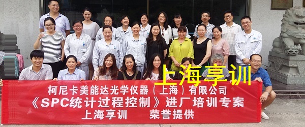 SPC培训(送Minitab,并教会)
