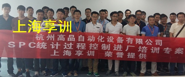 SPC培训(送Minitab,并教会)