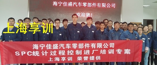 SPC培训(送Minitab,并教会)